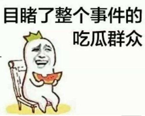 黄梓怡吃瓜,揭秘娱乐圈幕后真相